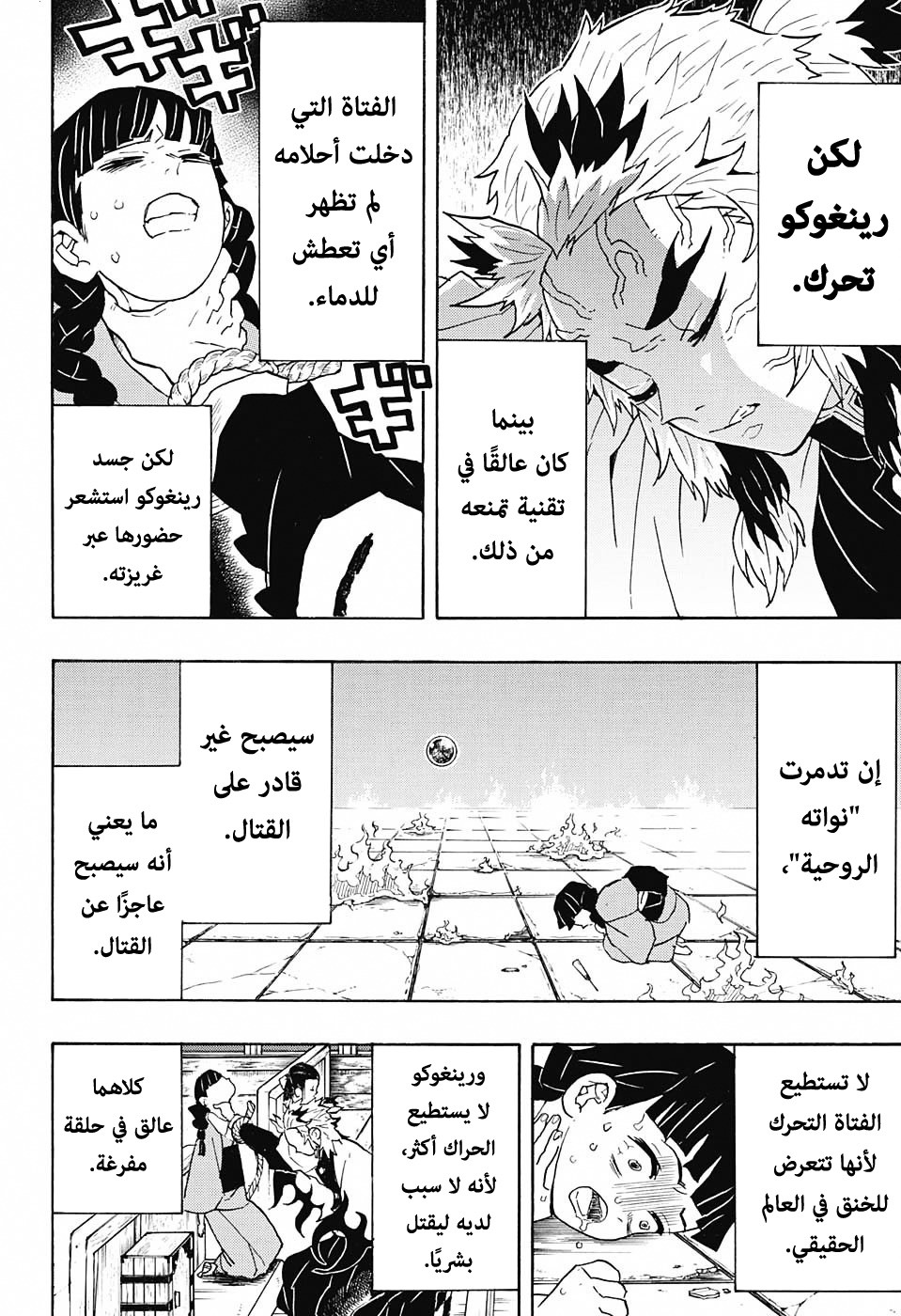 Kimetsu no Yaiba: Chapter 56 - Page 9