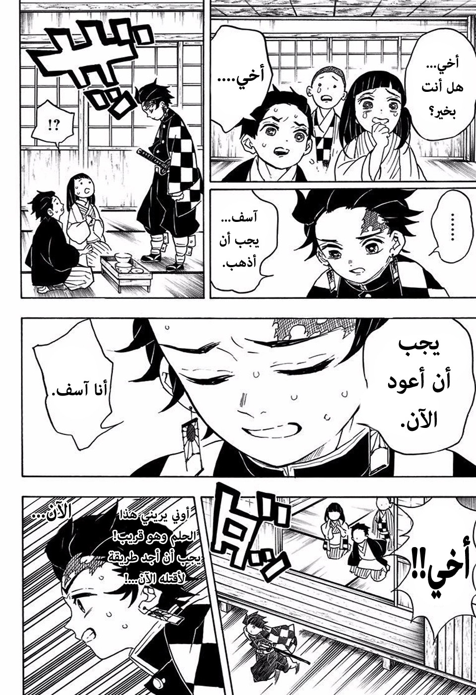 Kimetsu no Yaiba: Chapter 57 - Page 5