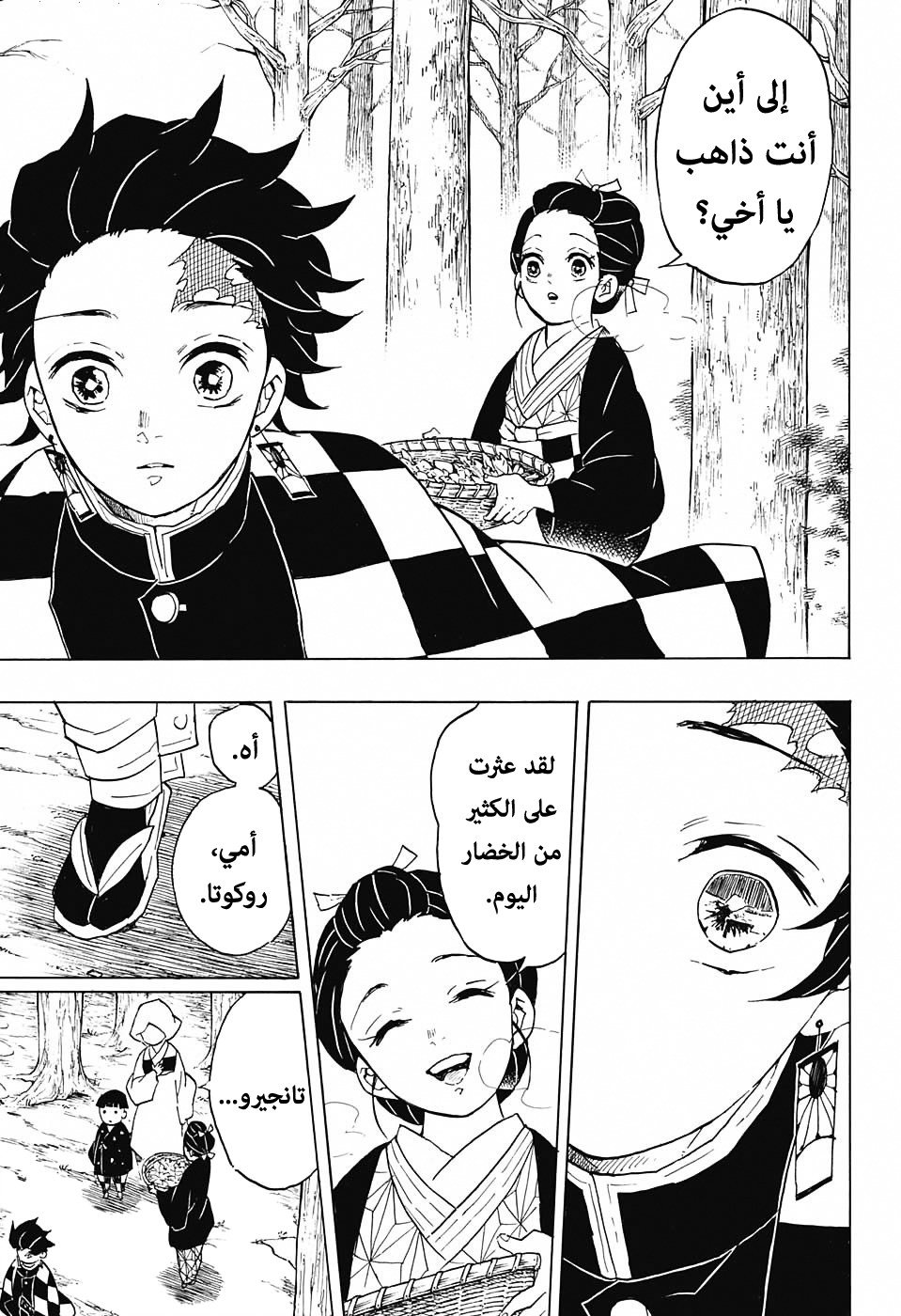 Kimetsu no Yaiba: Chapter 57 - Page 6