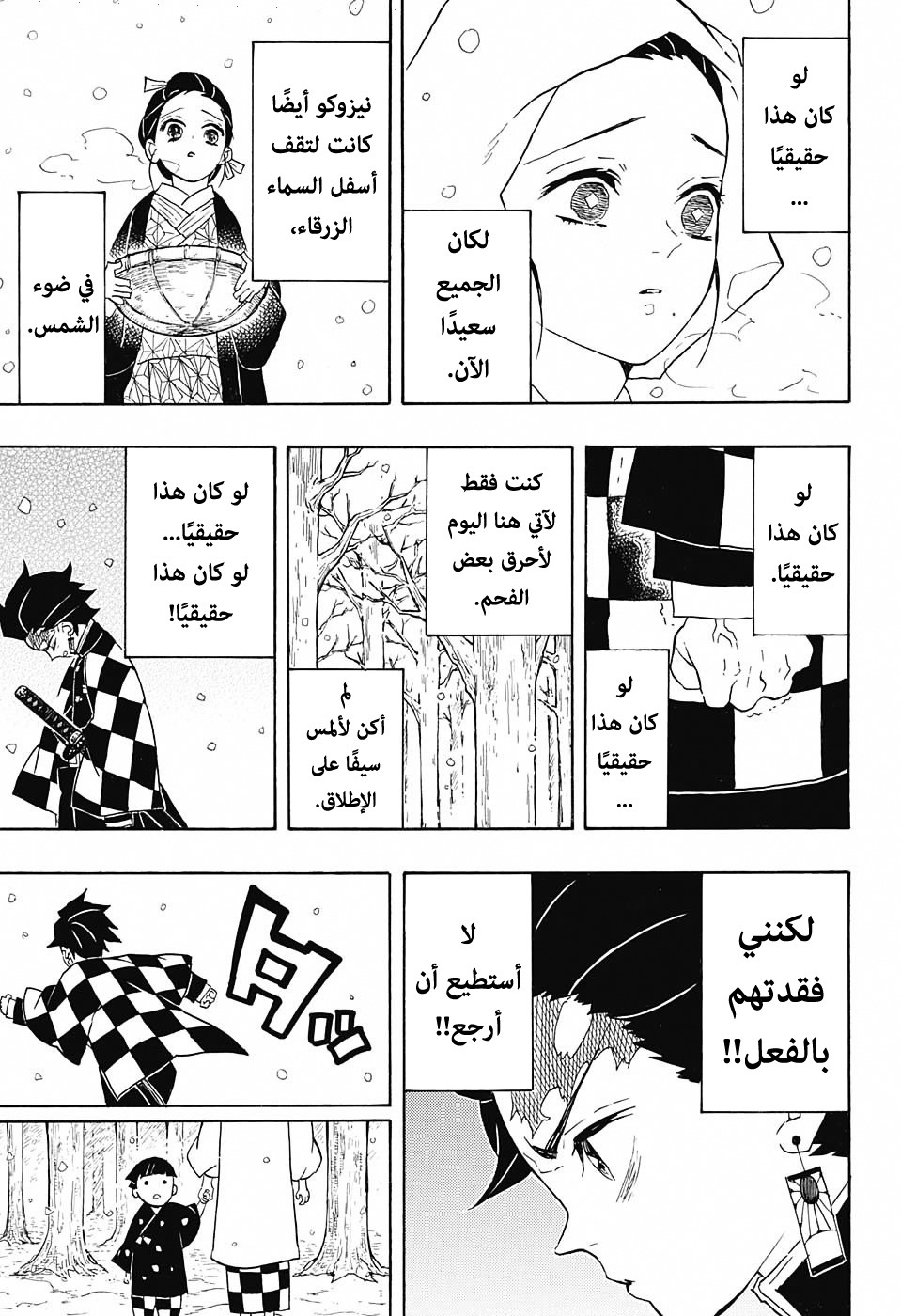 Kimetsu no Yaiba: Chapter 57 - Page 8