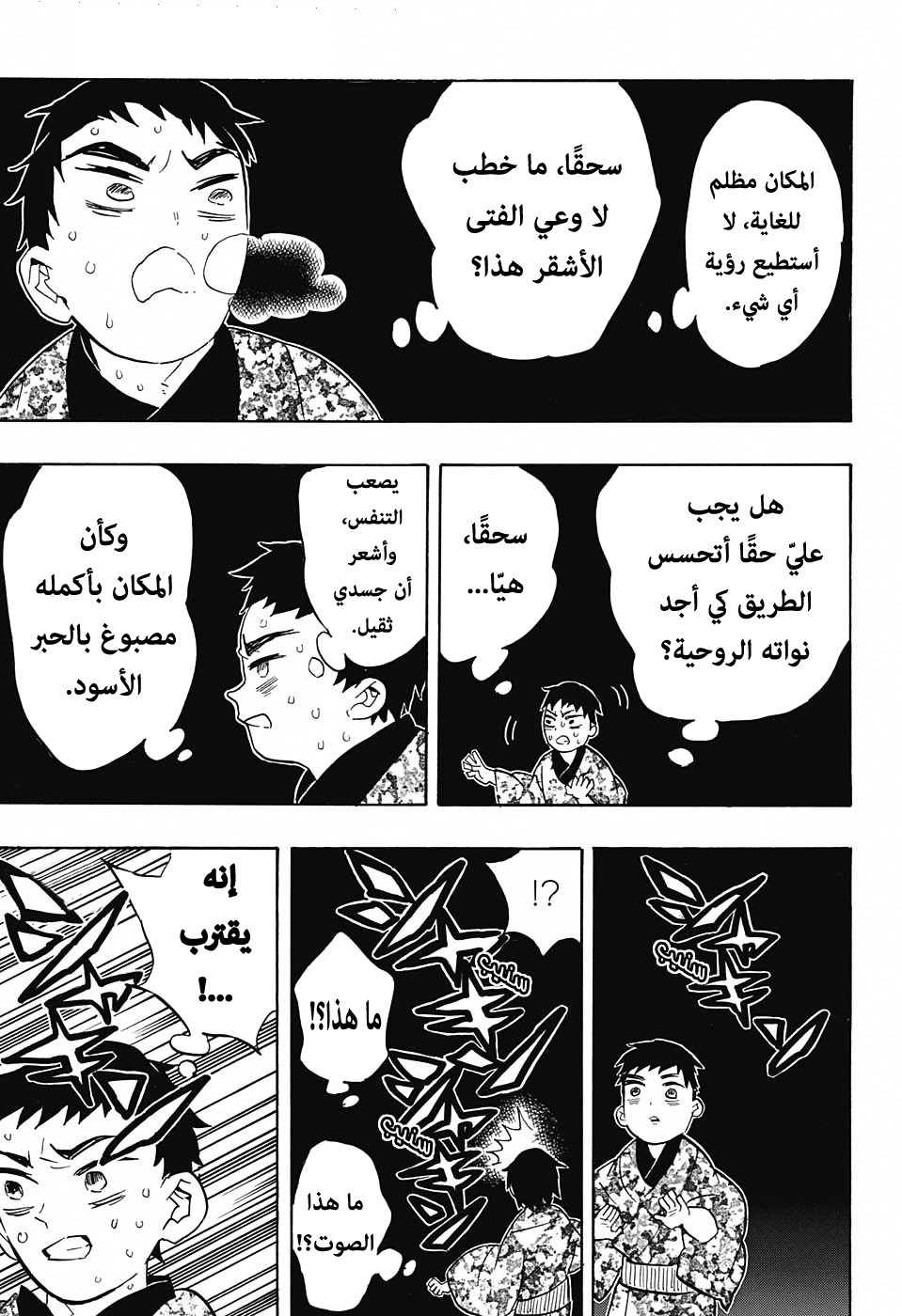 Kimetsu no Yaiba: Chapter 57 - Page 14