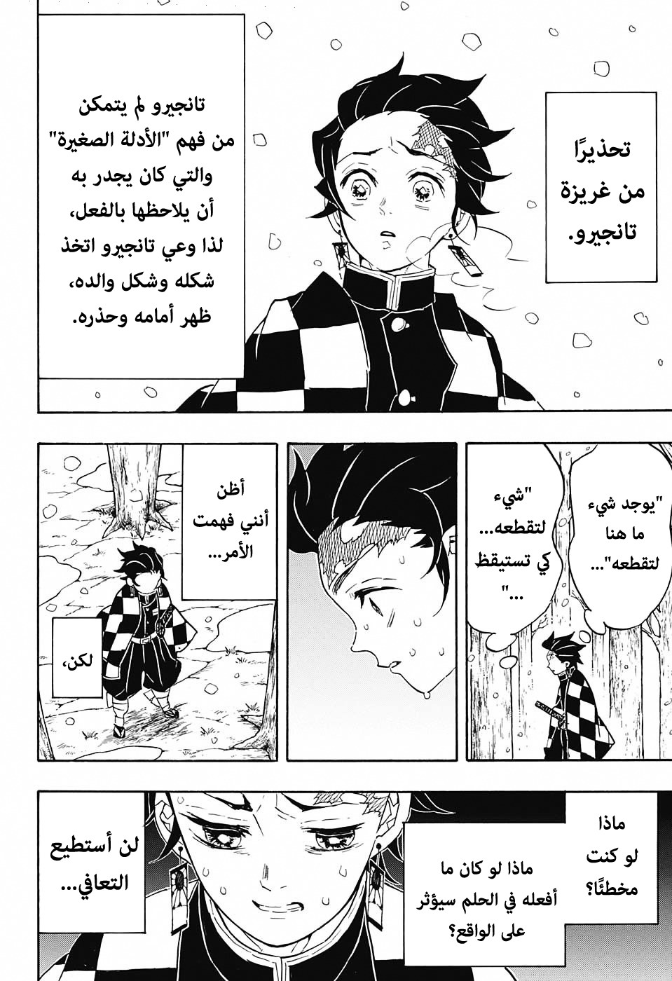 Kimetsu no Yaiba: Chapter 57 - Page 19