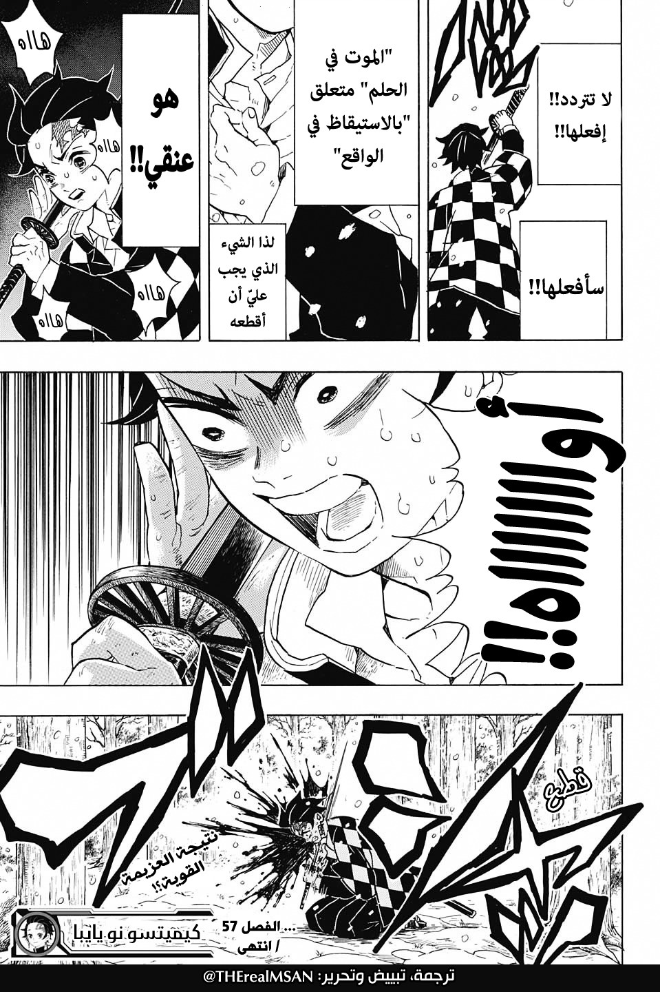 Kimetsu no Yaiba: Chapter 57 - Page 20