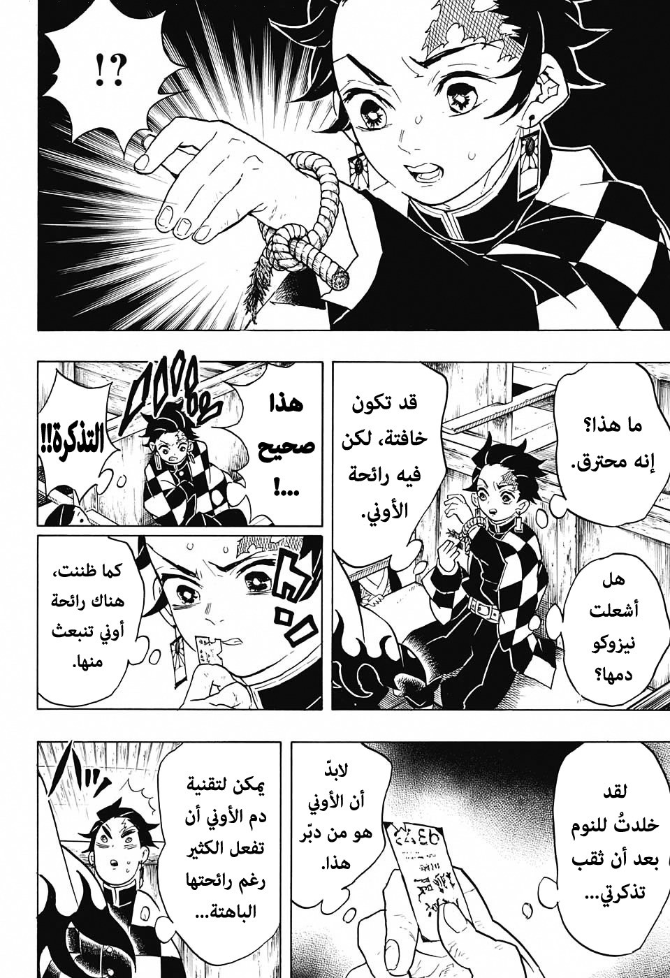 Kimetsu no Yaiba: Chapter 58 - Page 5