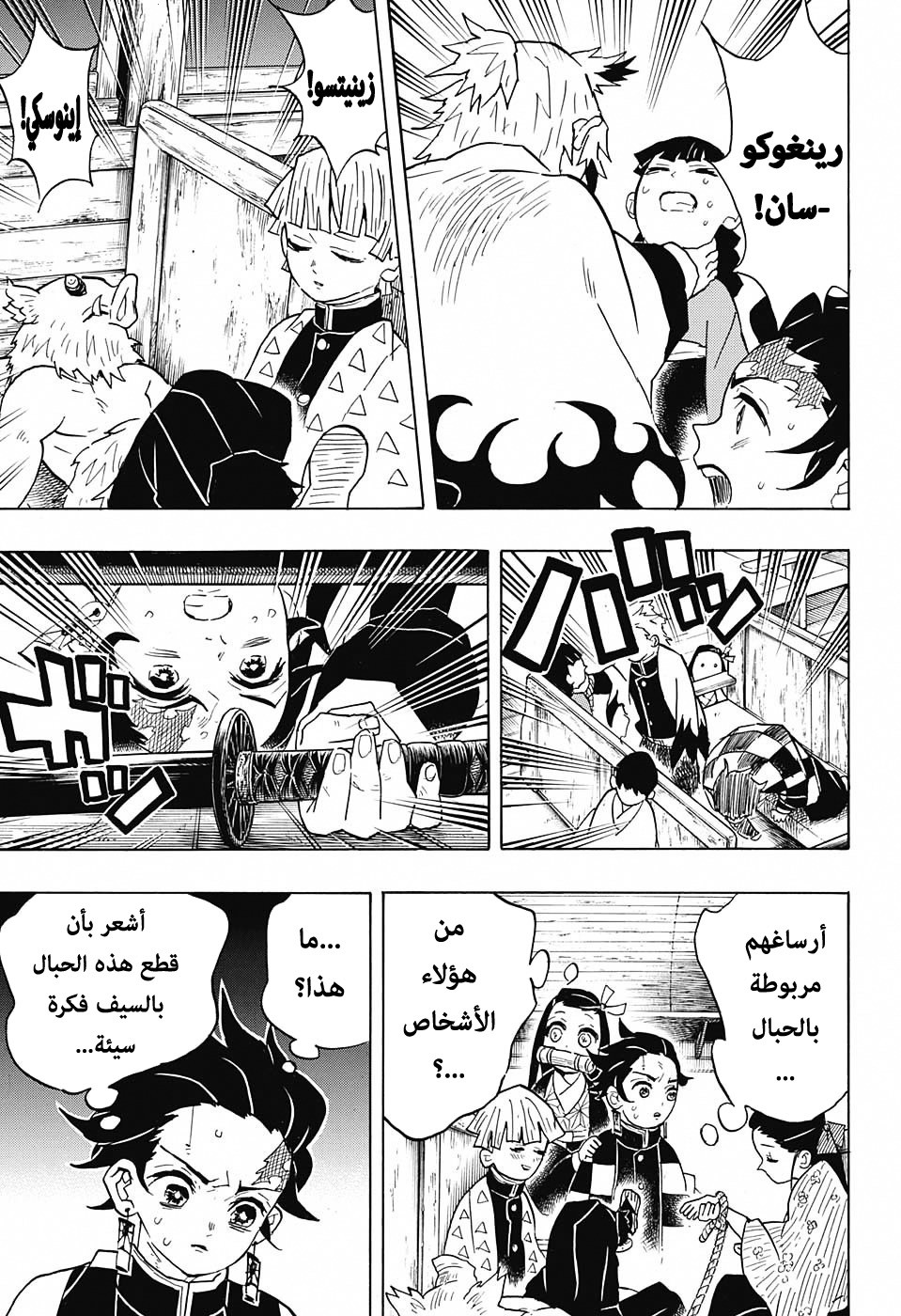 Kimetsu no Yaiba: Chapter 58 - Page 6