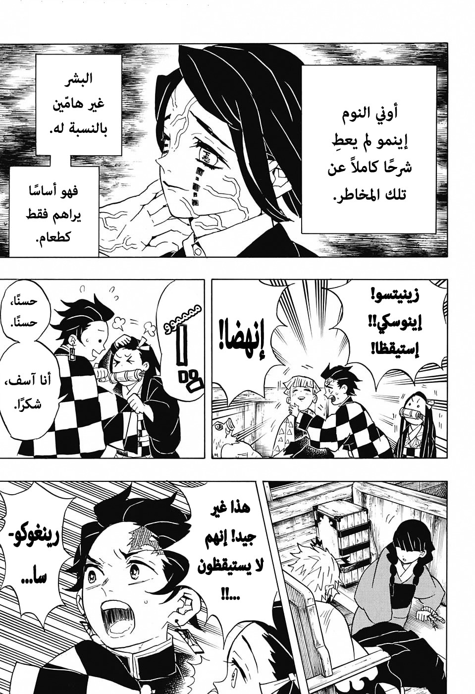 Kimetsu no Yaiba: Chapter 58 - Page 8
