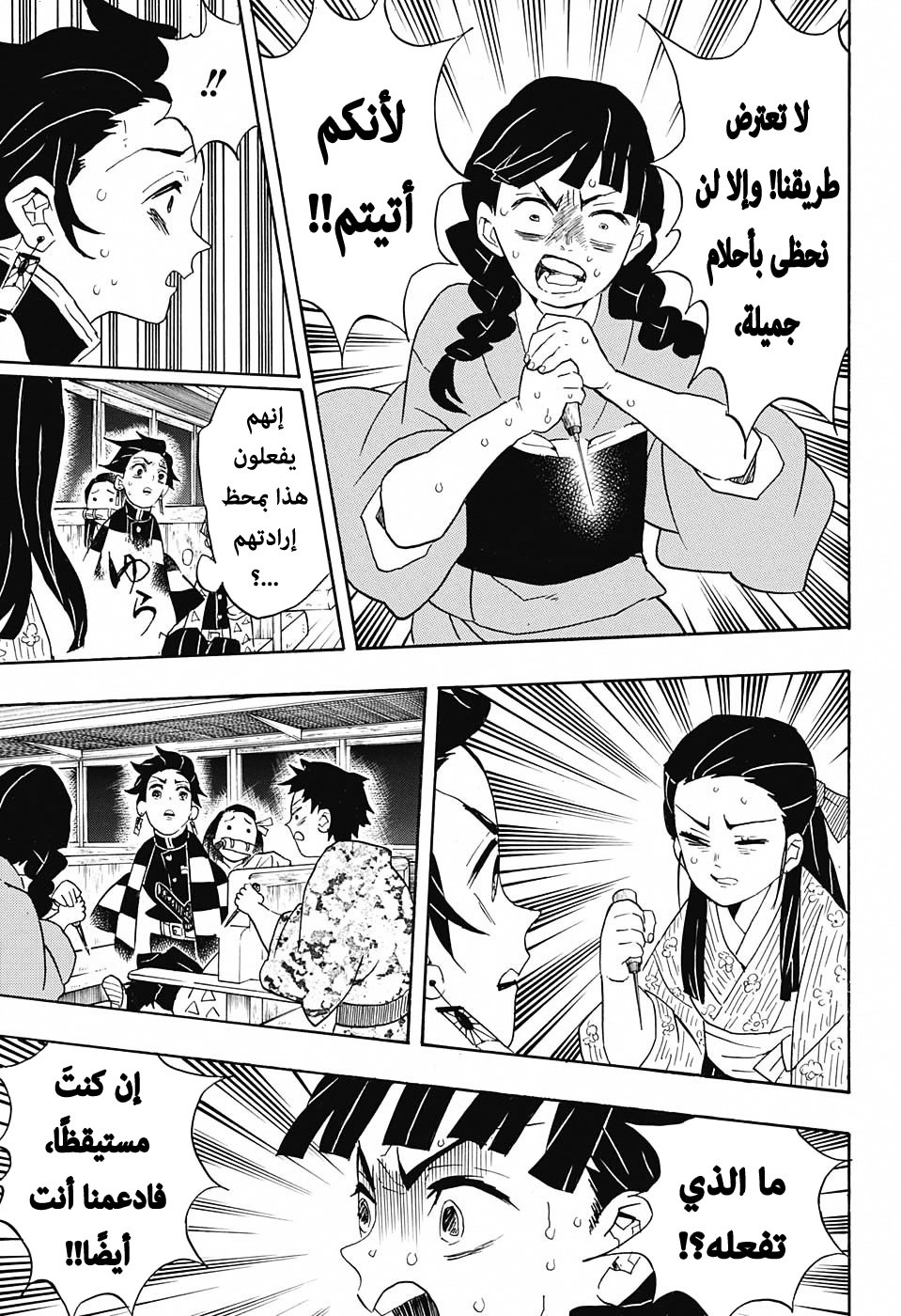 Kimetsu no Yaiba: Chapter 58 - Page 10
