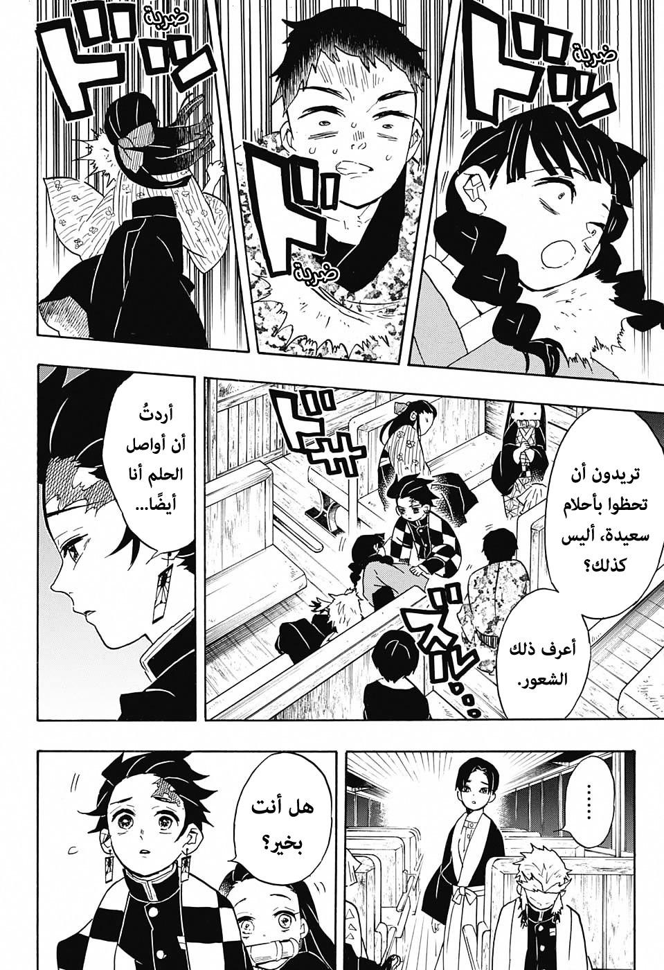 Kimetsu no Yaiba: Chapter 58 - Page 15