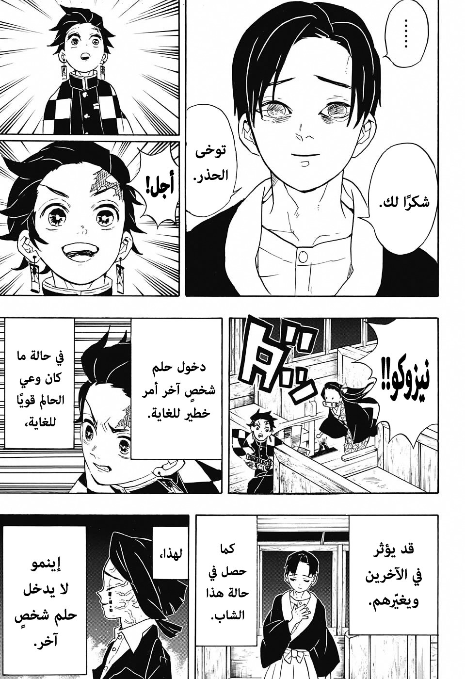 Kimetsu no Yaiba: Chapter 58 - Page 16