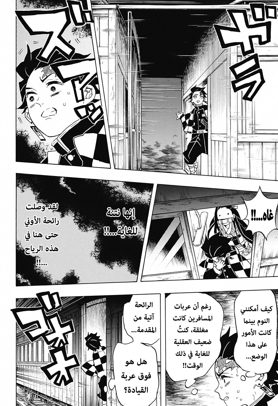 Kimetsu no Yaiba: Chapter 58 - Page 17