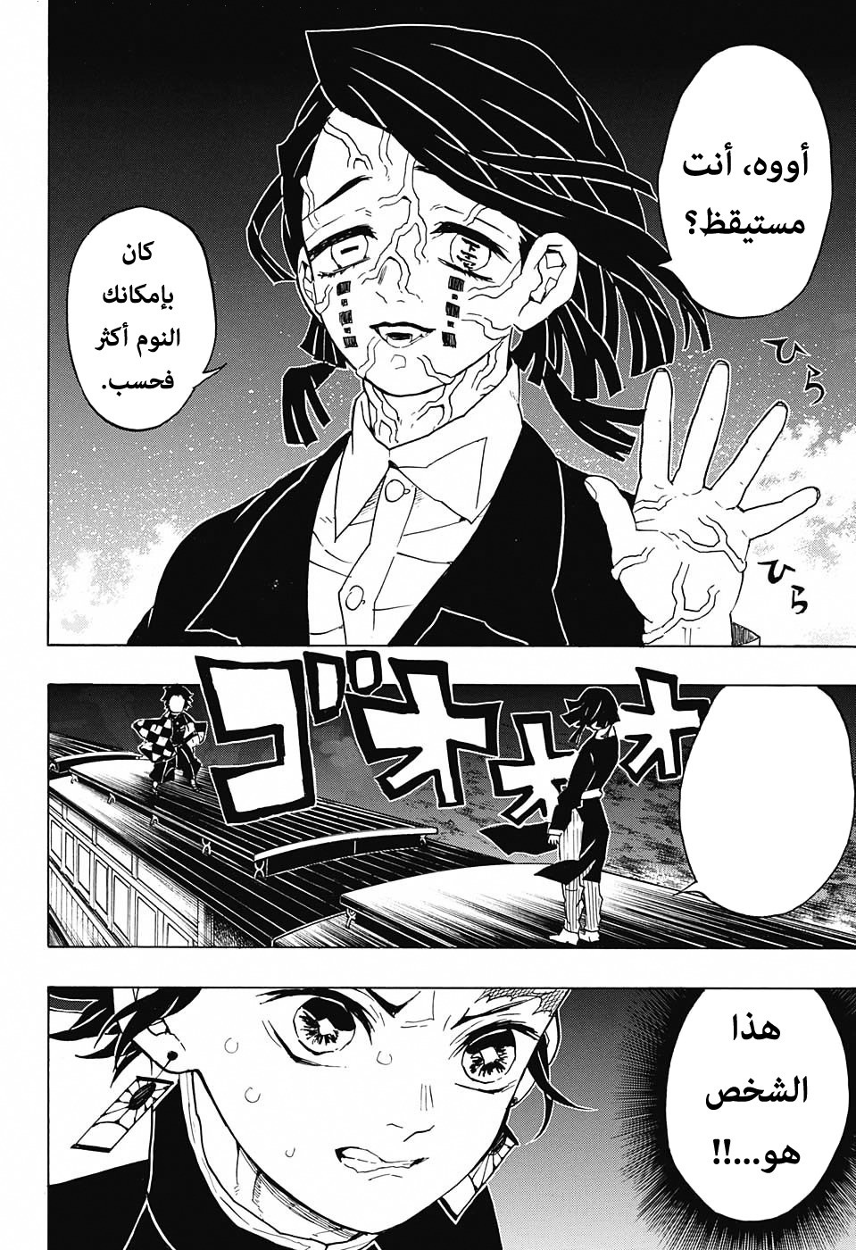 Kimetsu no Yaiba: Chapter 58 - Page 19