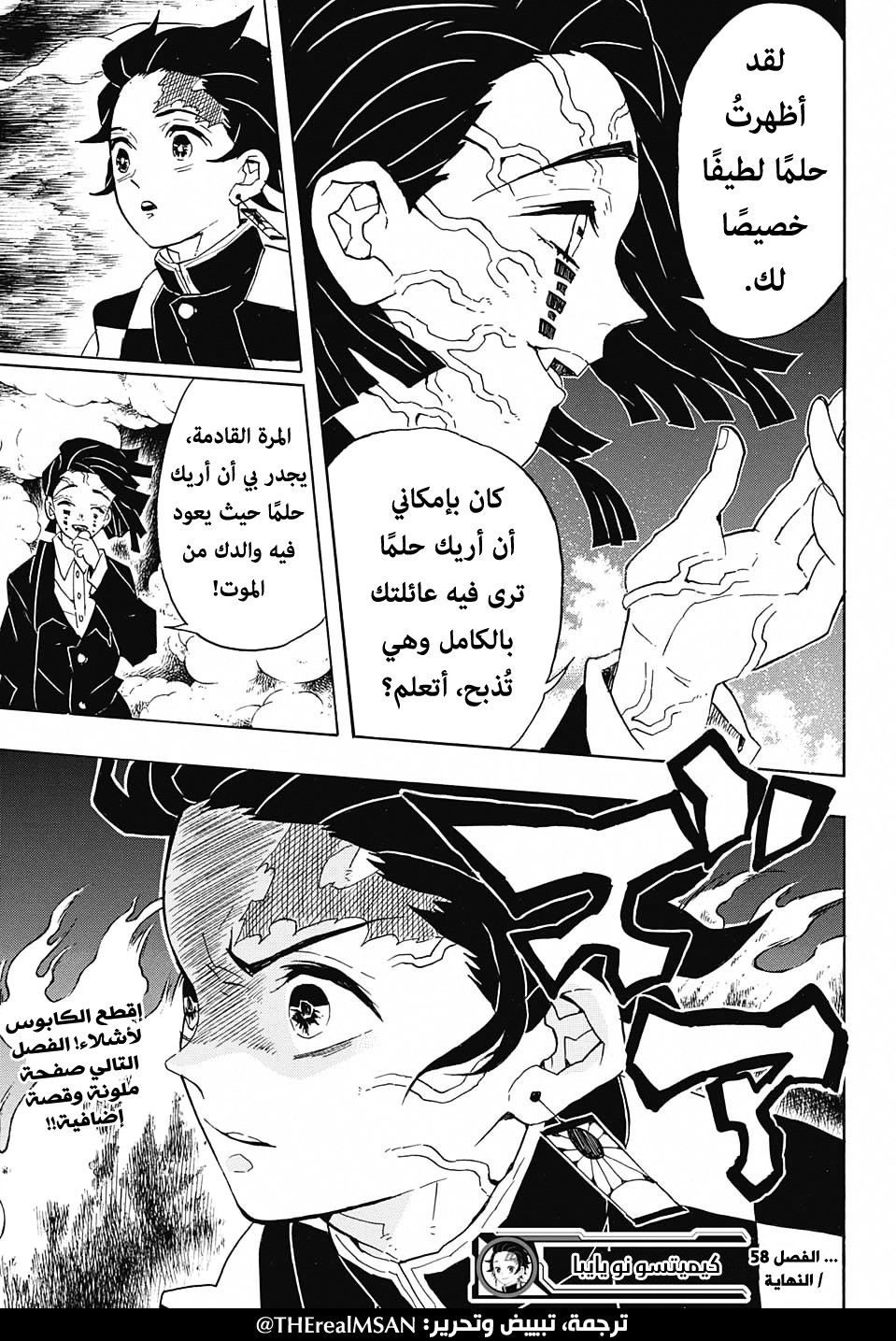 Kimetsu no Yaiba: Chapter 58 - Page 20