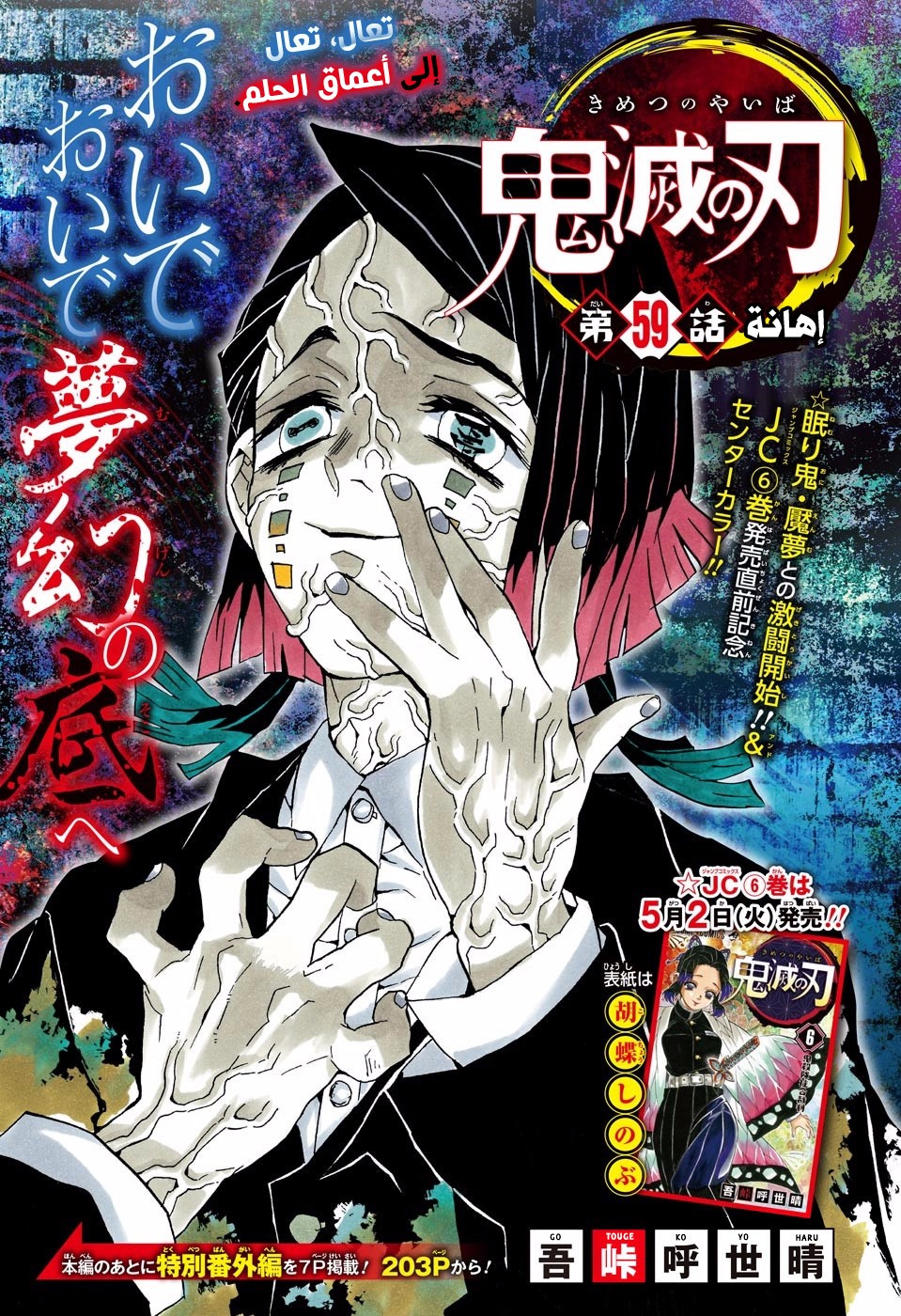 Kimetsu no Yaiba: Chapter 59 - Page 1