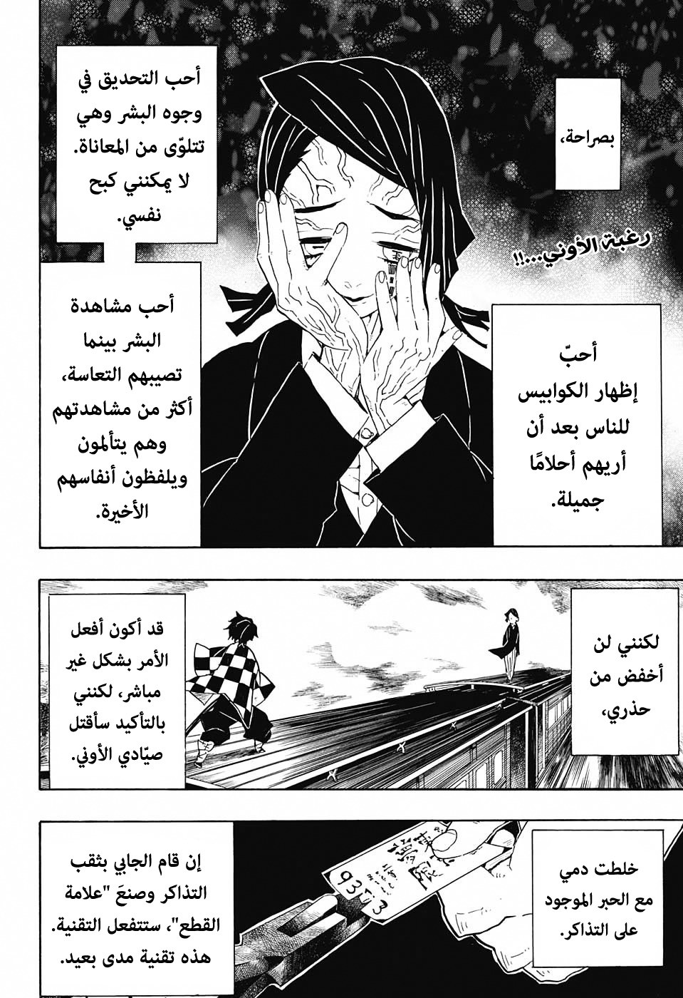 Kimetsu no Yaiba: Chapter 59 - Page 3