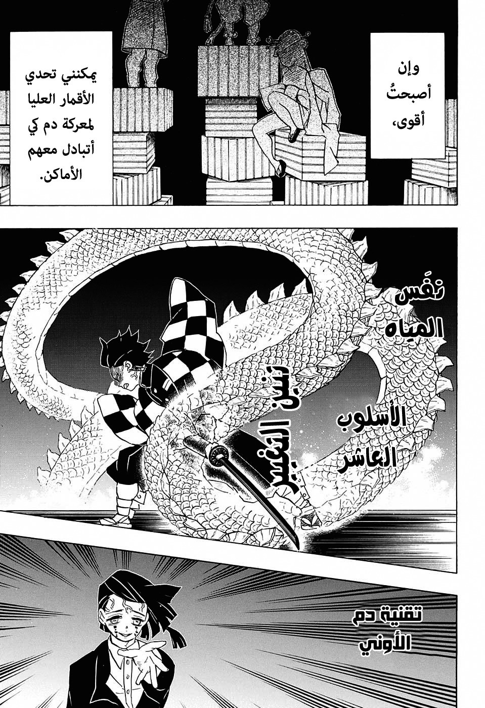 Kimetsu no Yaiba: Chapter 59 - Page 6