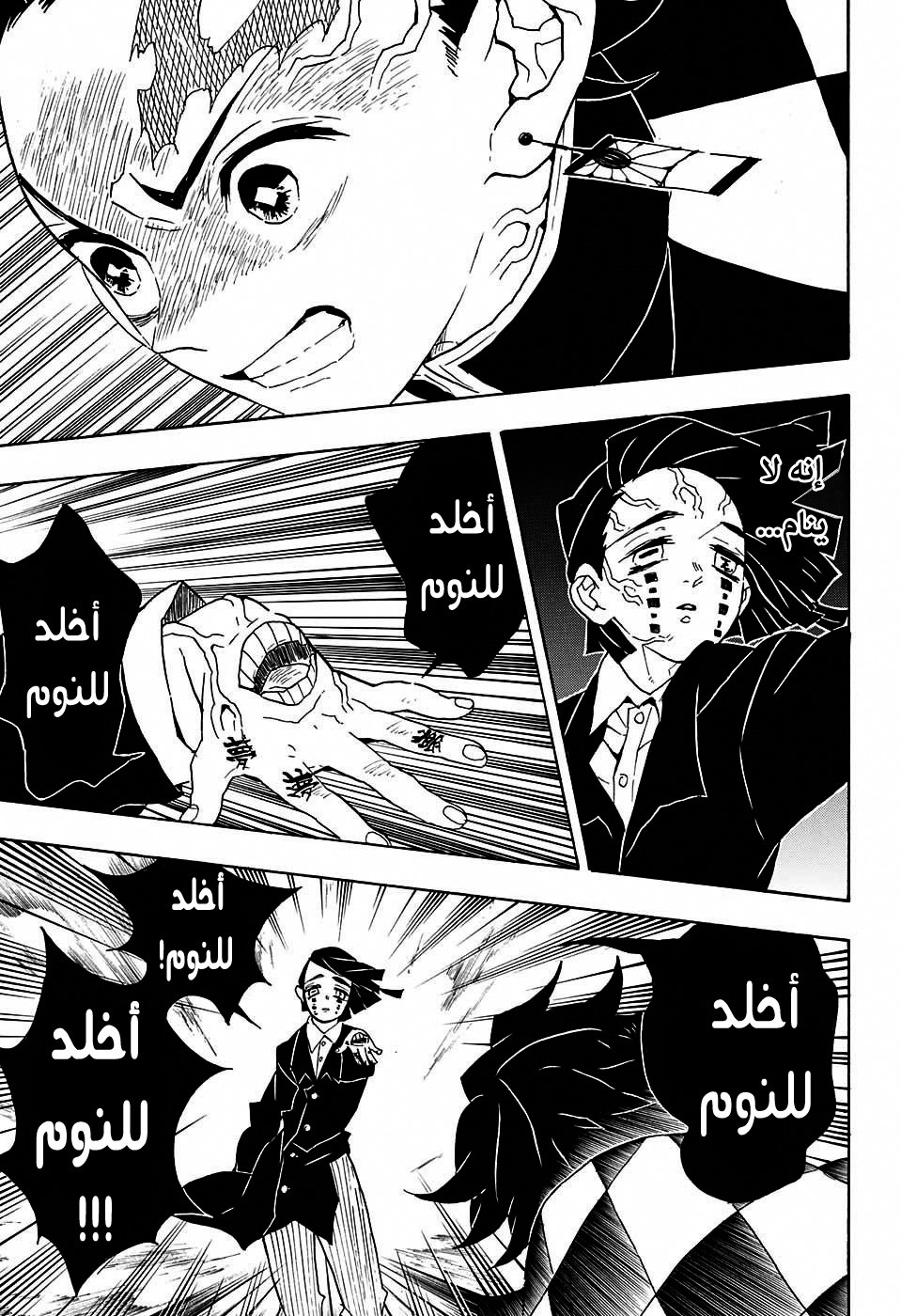 Kimetsu no Yaiba: Chapter 59 - Page 8