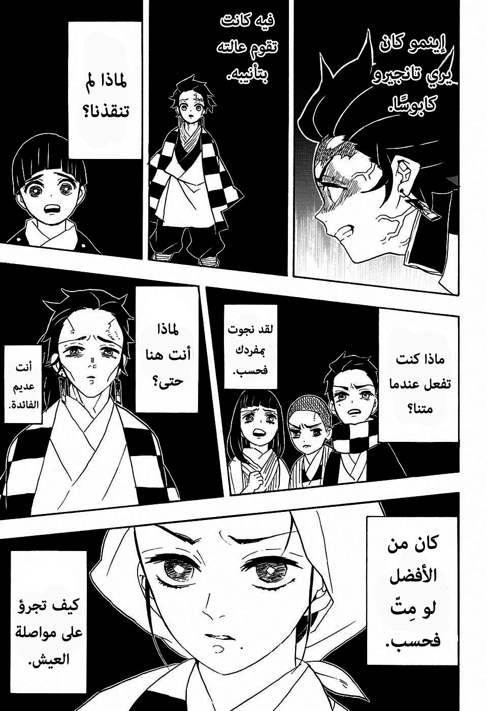 Kimetsu no Yaiba: Chapter 59 - Page 10