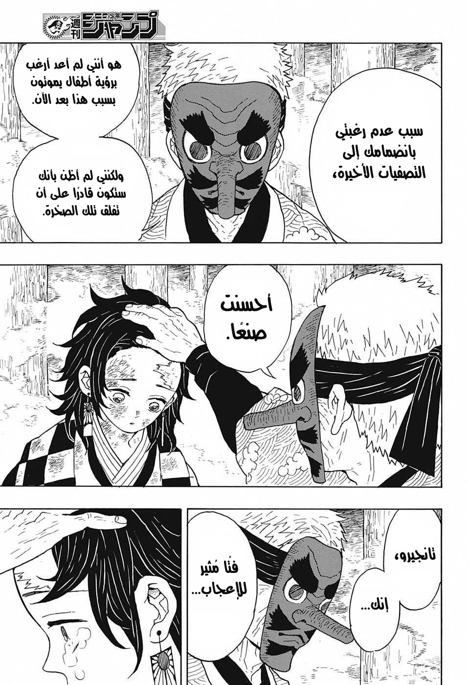 Kimetsu no Yaiba: Chapter 6 - Page 4