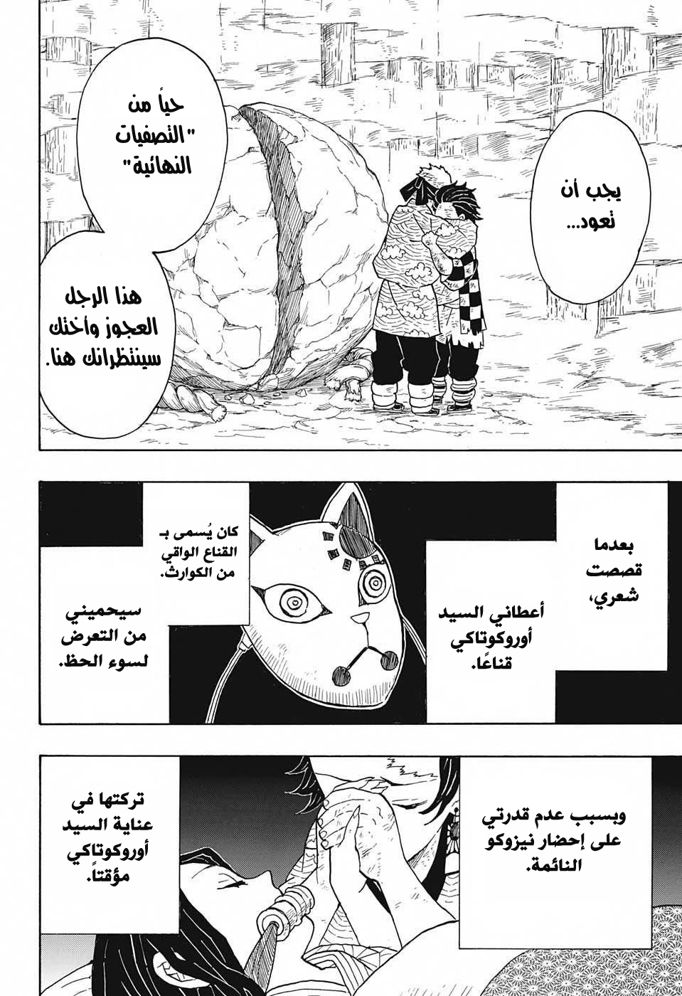 Kimetsu no Yaiba: Chapter 6 - Page 5