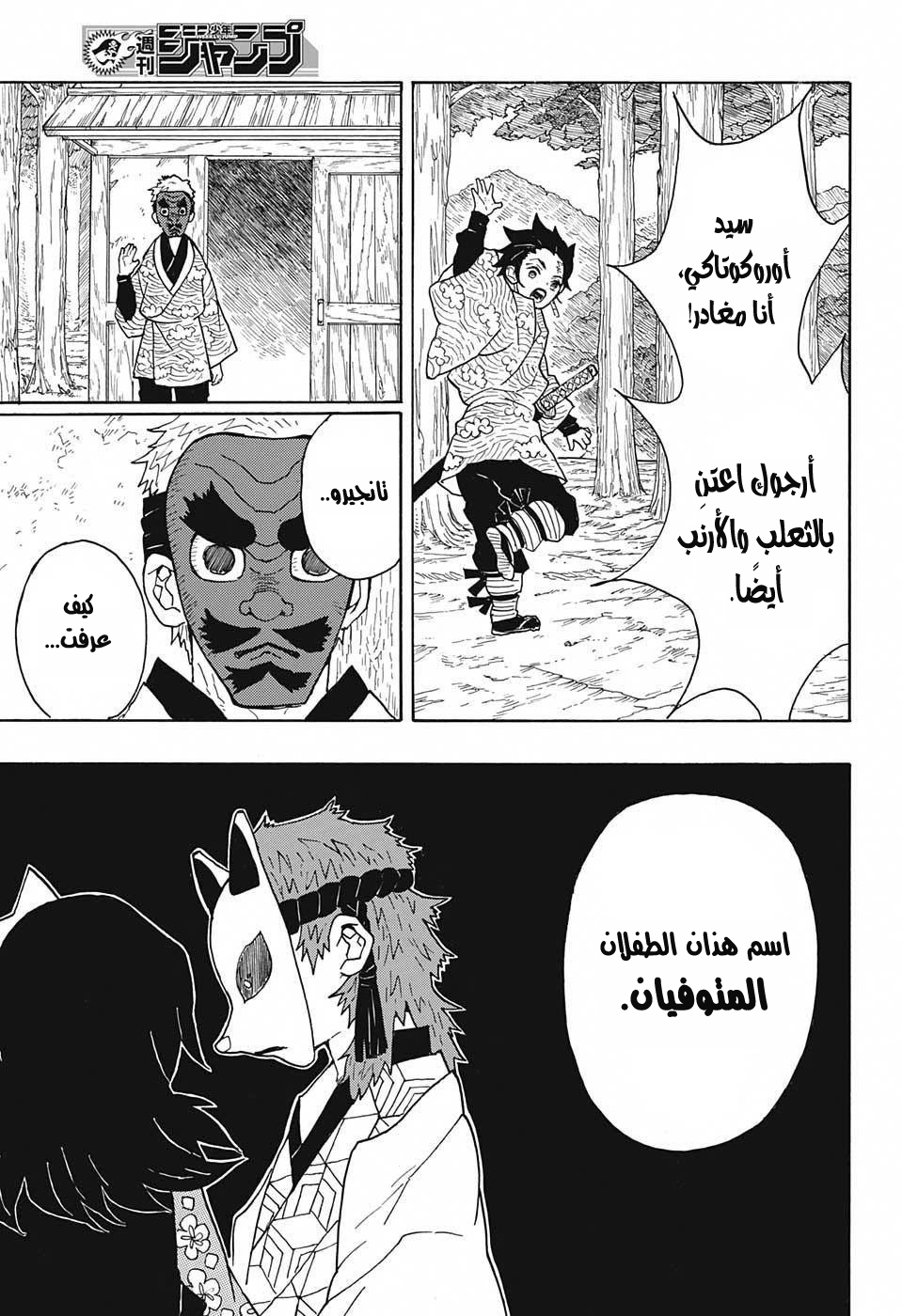 Kimetsu no Yaiba: Chapter 6 - Page 6