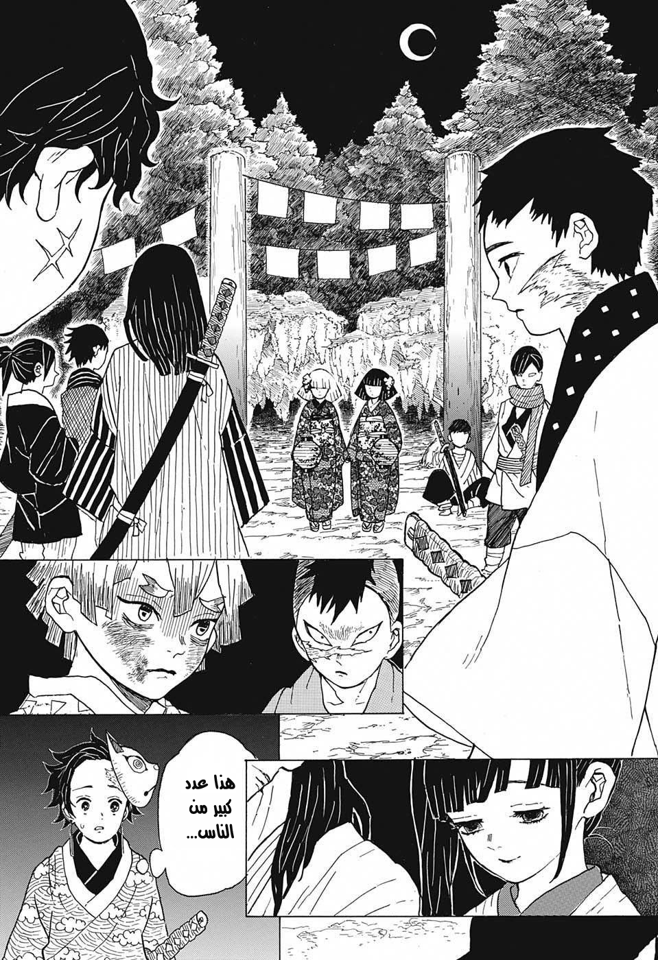Kimetsu no Yaiba: Chapter 6 - Page 8