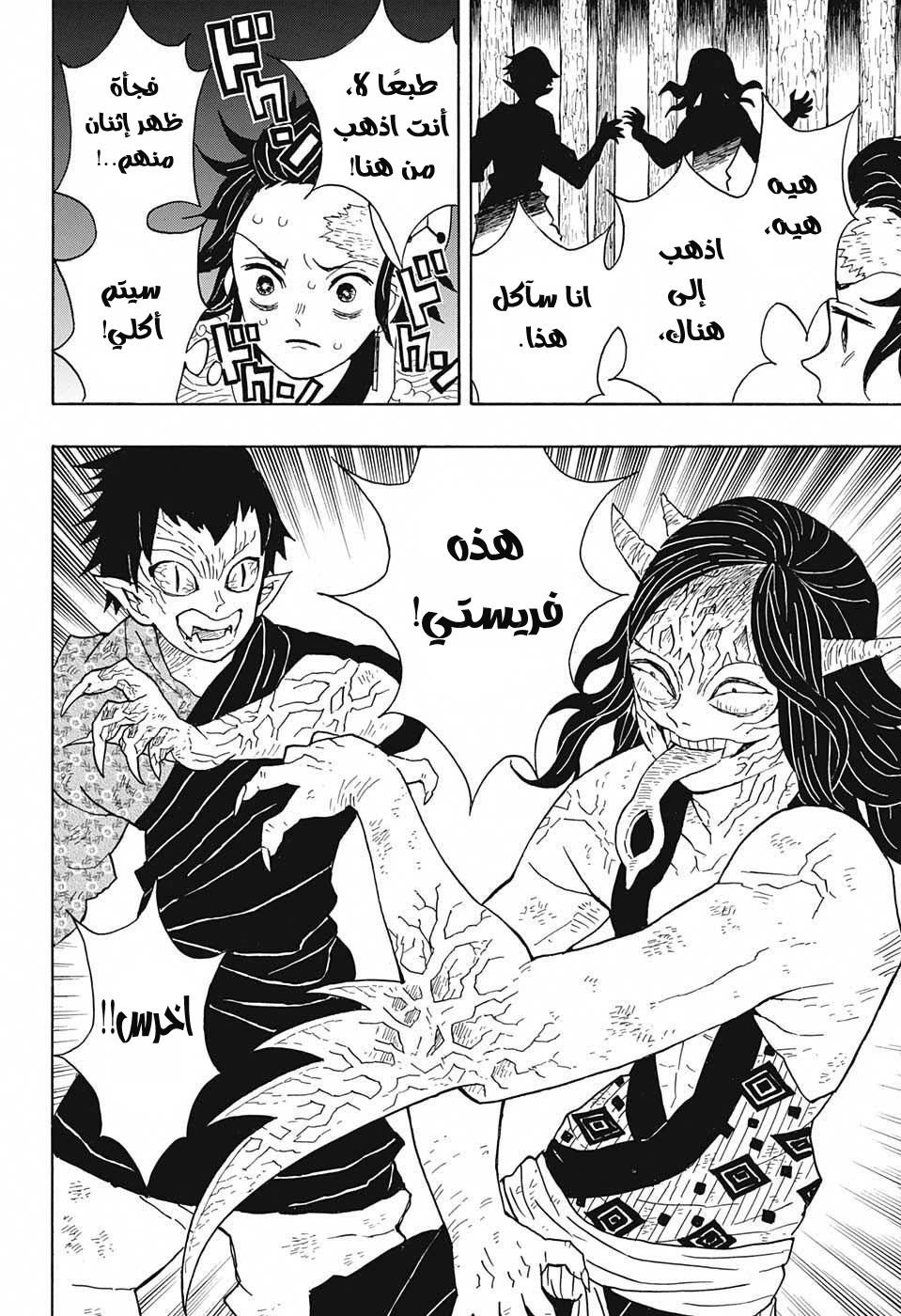 Kimetsu no Yaiba: Chapter 6 - Page 11