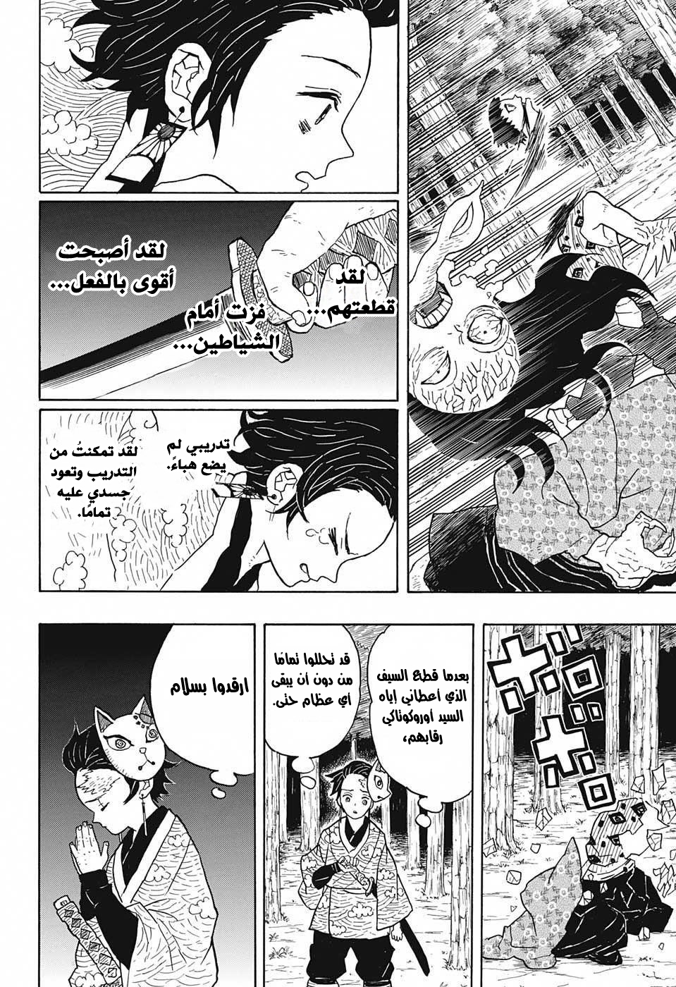Kimetsu no Yaiba: Chapter 6 - Page 15