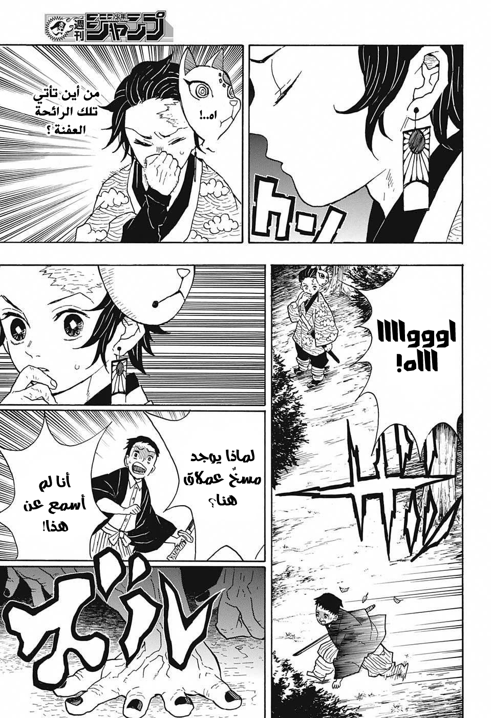 Kimetsu no Yaiba: Chapter 6 - Page 16