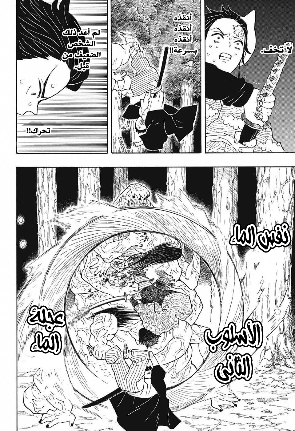 Kimetsu no Yaiba: Chapter 6 - Page 19