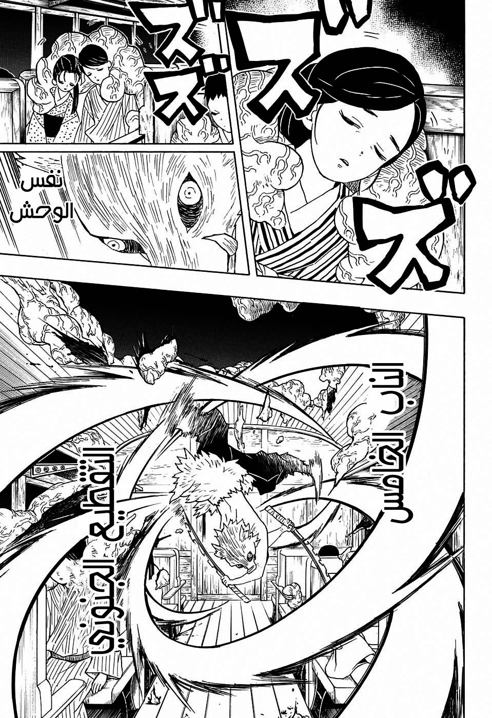 Kimetsu no Yaiba: Chapter 60 - Page 4