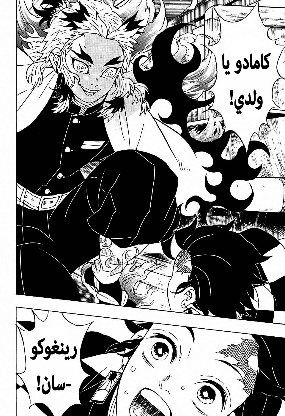 Kimetsu no Yaiba: Chapter 60 - Page 15