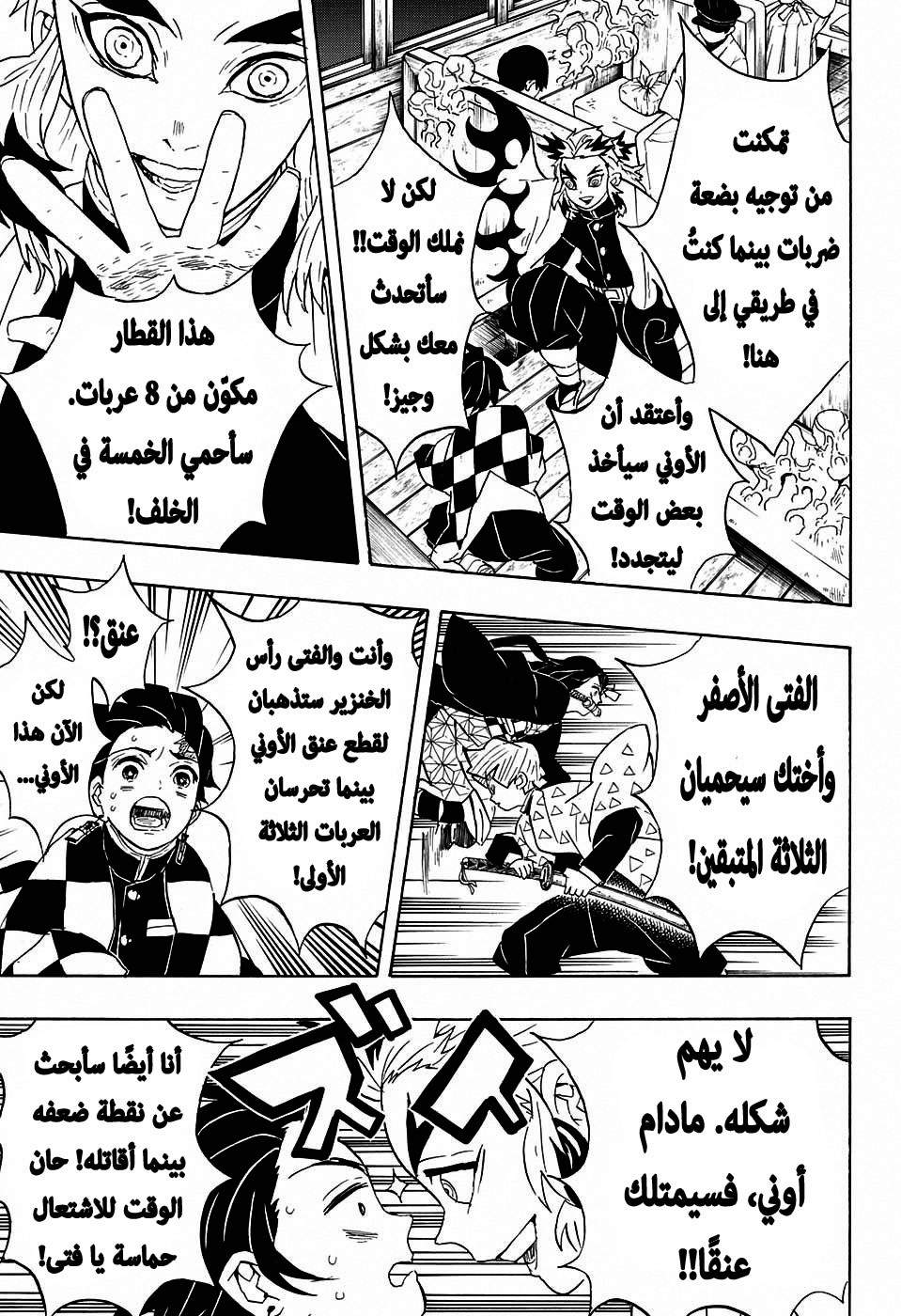 Kimetsu no Yaiba: Chapter 60 - Page 16