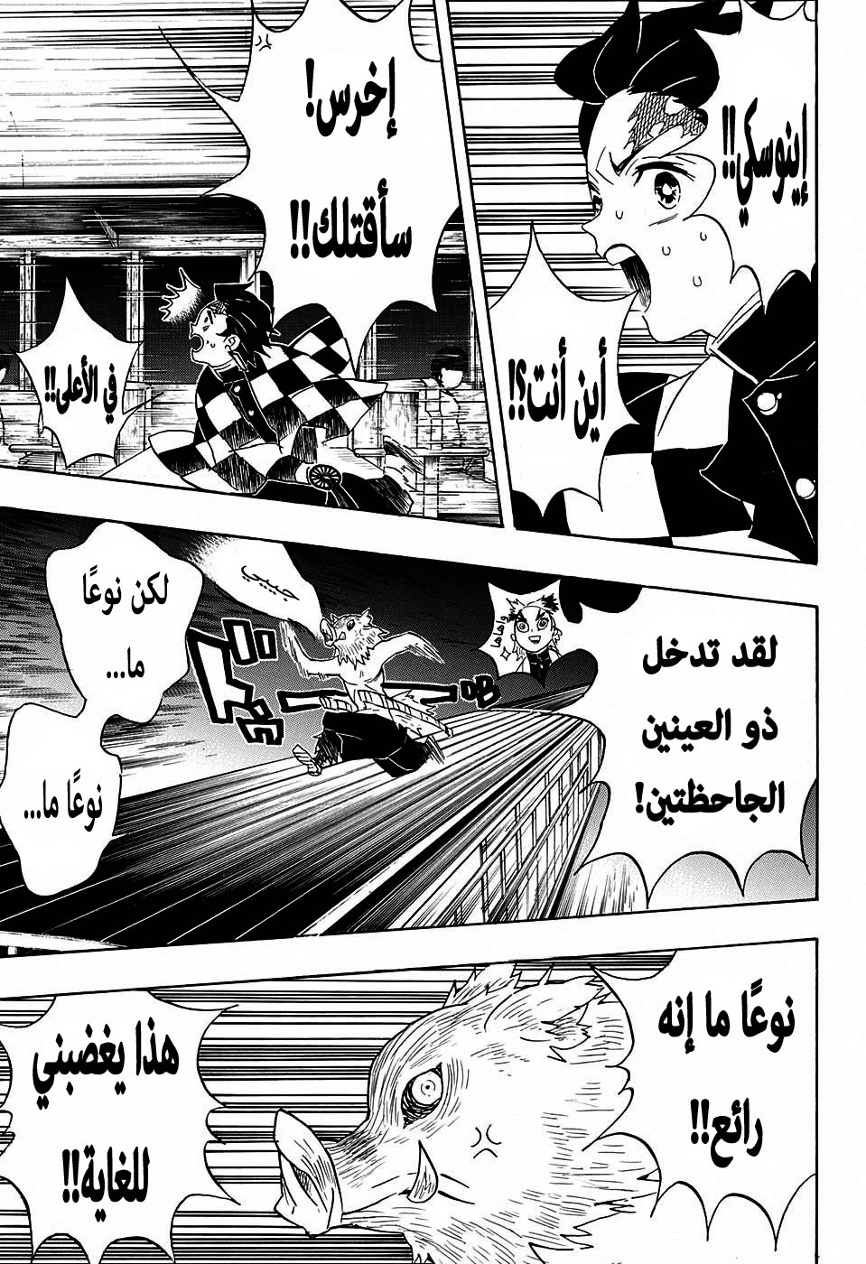 Kimetsu no Yaiba: Chapter 60 - Page 18