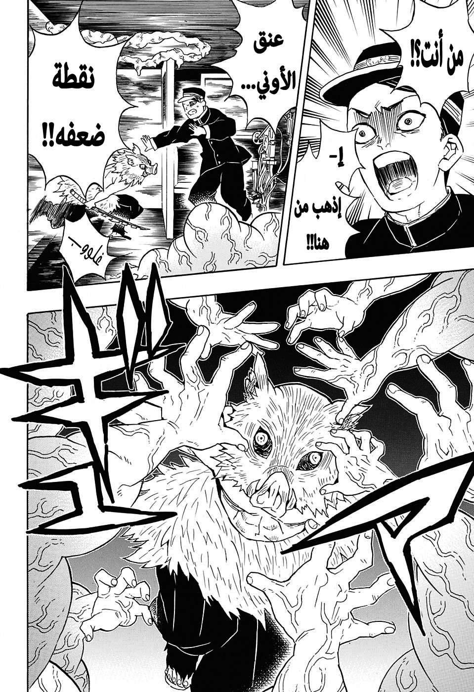 Kimetsu no Yaiba: Chapter 61 - Page 6