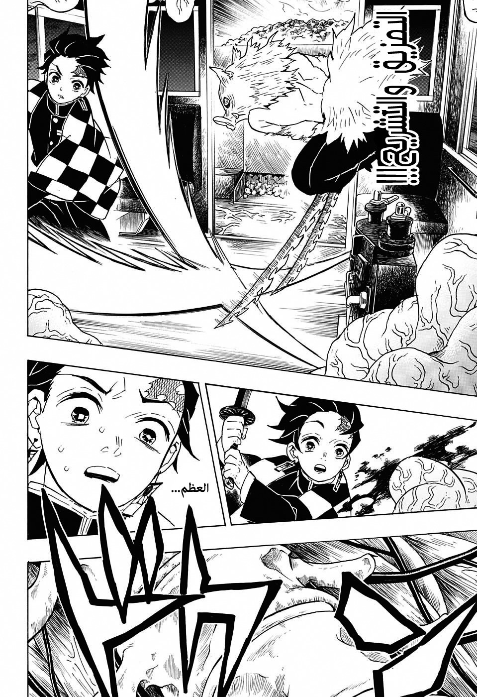 Kimetsu no Yaiba: Chapter 61 - Page 10