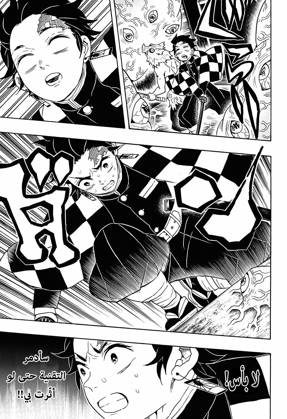 Kimetsu no Yaiba: Chapter 61 - Page 15