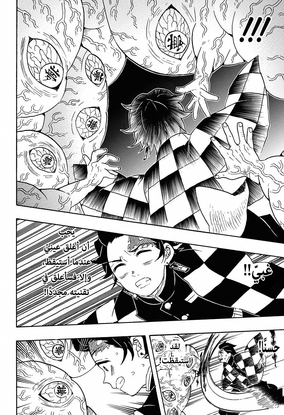 Kimetsu no Yaiba: Chapter 61 - Page 16