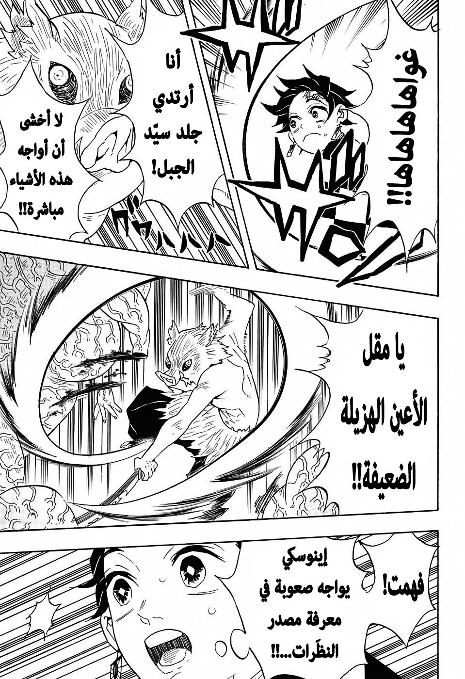 Kimetsu no Yaiba: Chapter 61 - Page 19