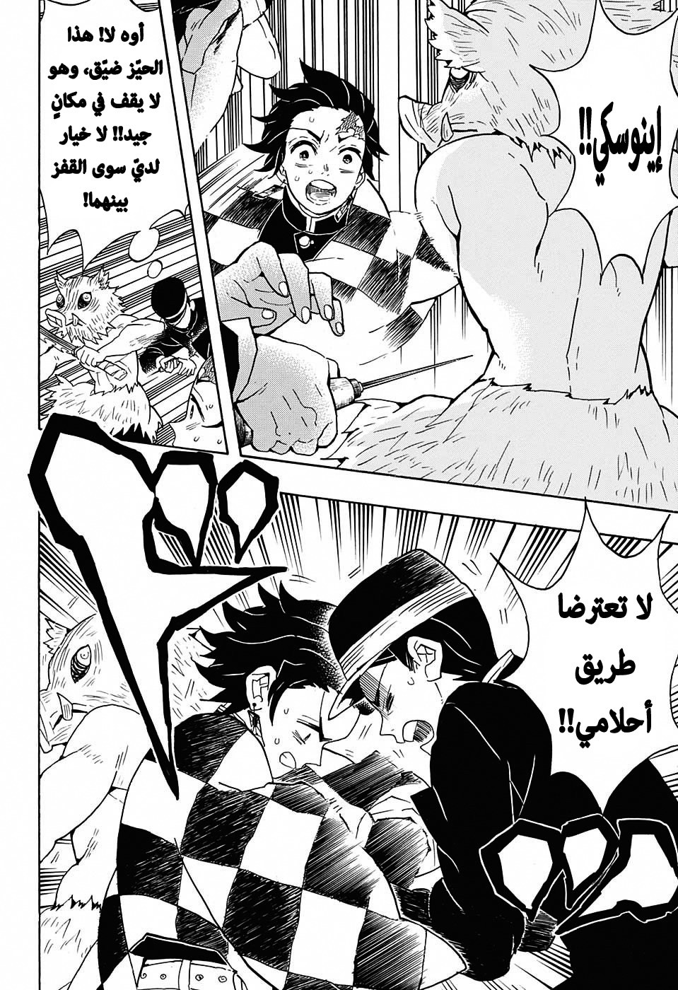 Kimetsu no Yaiba: Chapter 61 - Page 20