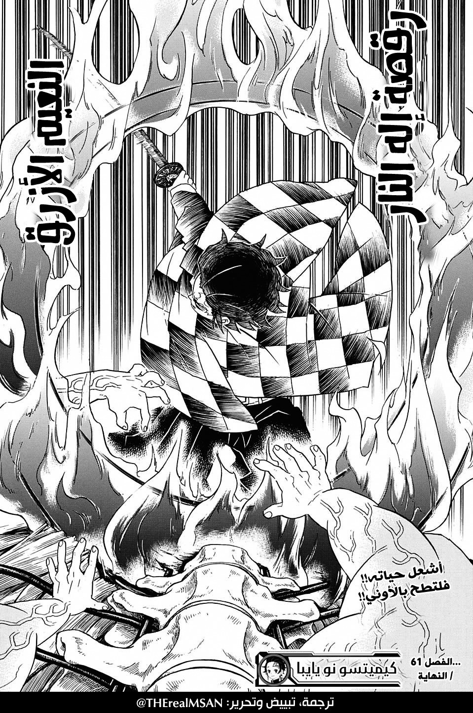 Kimetsu no Yaiba: Chapter 61 - Page 23