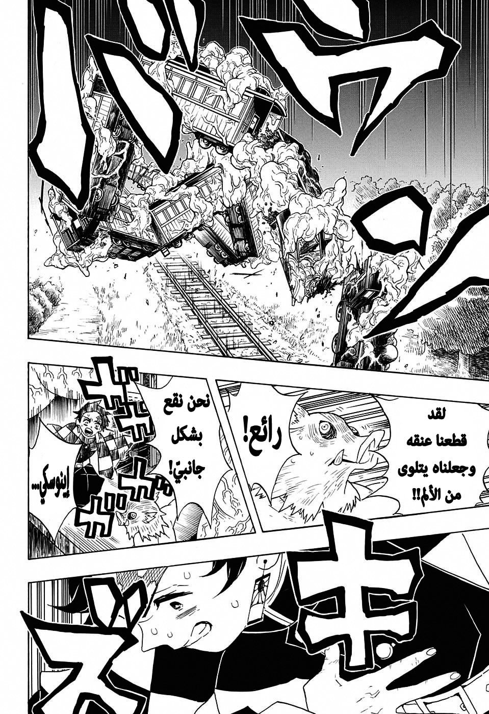 Kimetsu no Yaiba: Chapter 62 - Page 5
