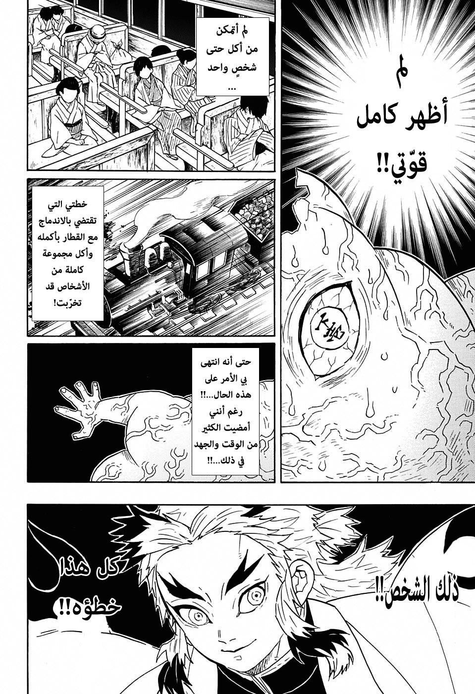 Kimetsu no Yaiba: Chapter 62 - Page 11