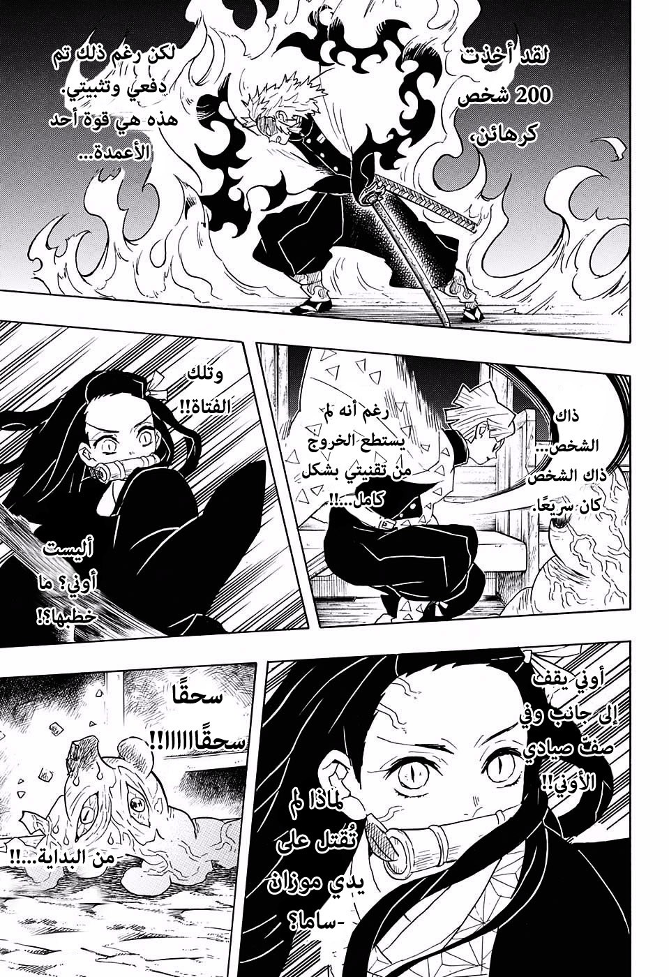 Kimetsu no Yaiba: Chapter 62 - Page 12