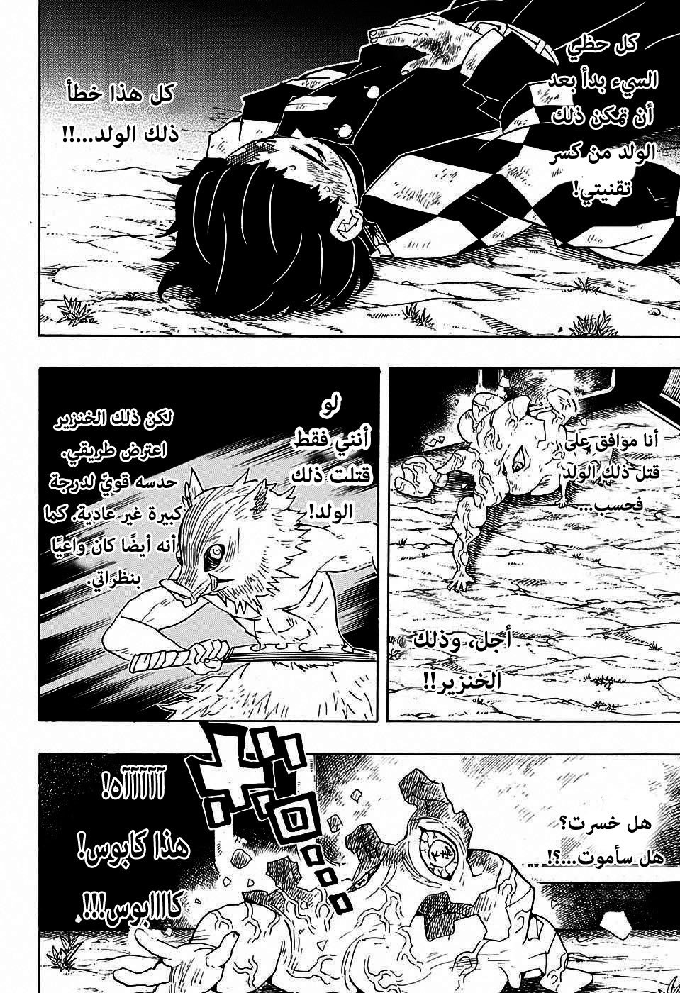 Kimetsu no Yaiba: Chapter 62 - Page 13