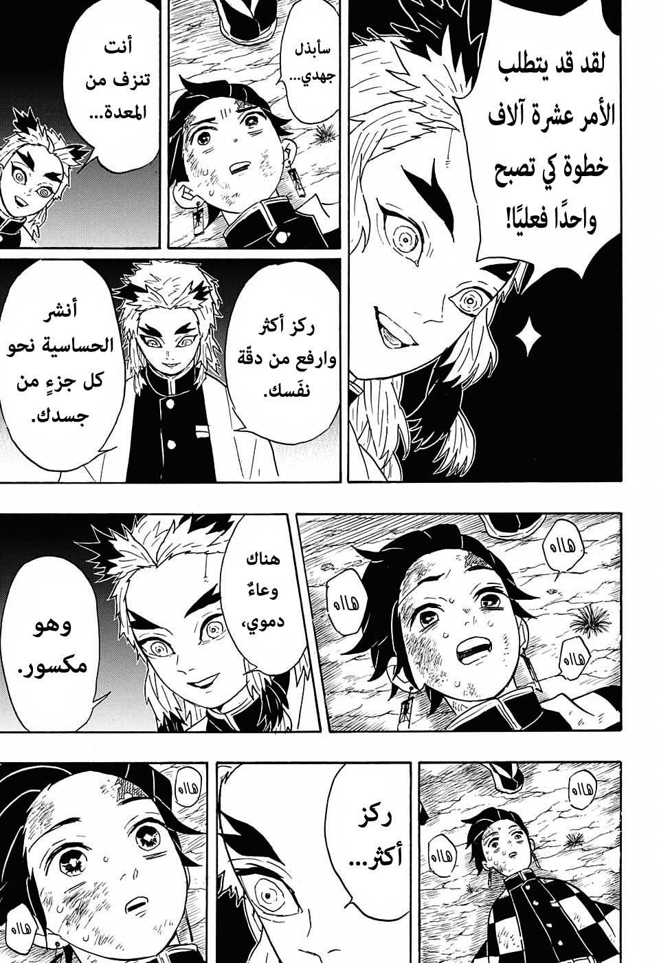 Kimetsu no Yaiba: Chapter 62 - Page 16