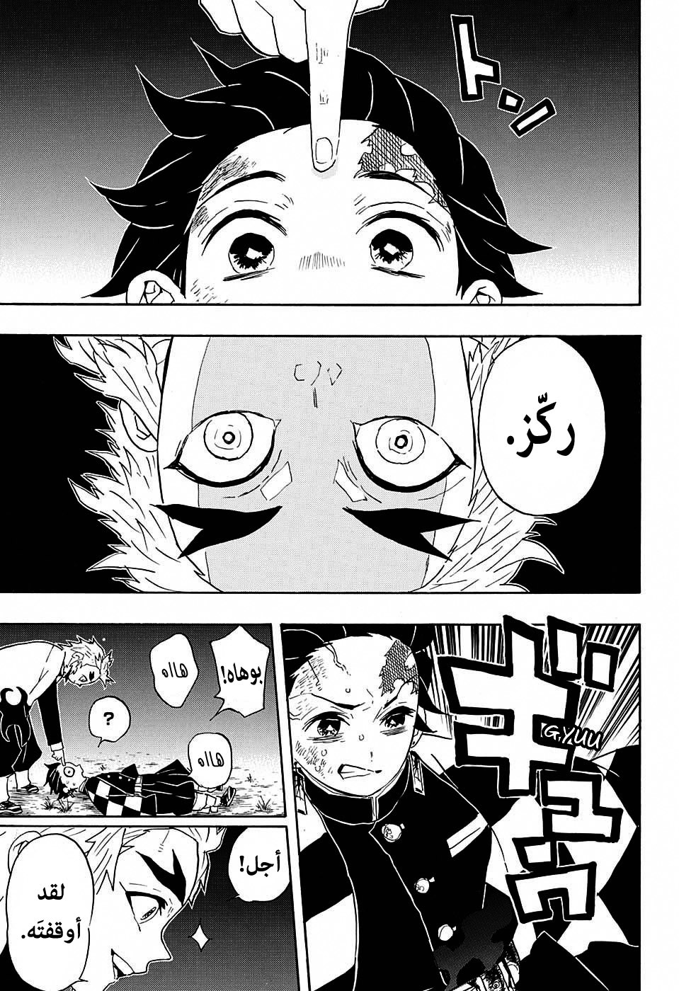 Kimetsu no Yaiba: Chapter 62 - Page 18