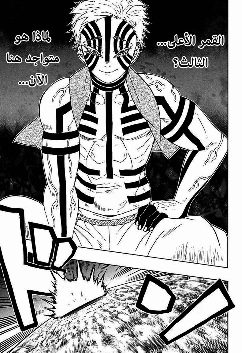 Kimetsu no Yaiba: Chapter 63 - Page 4