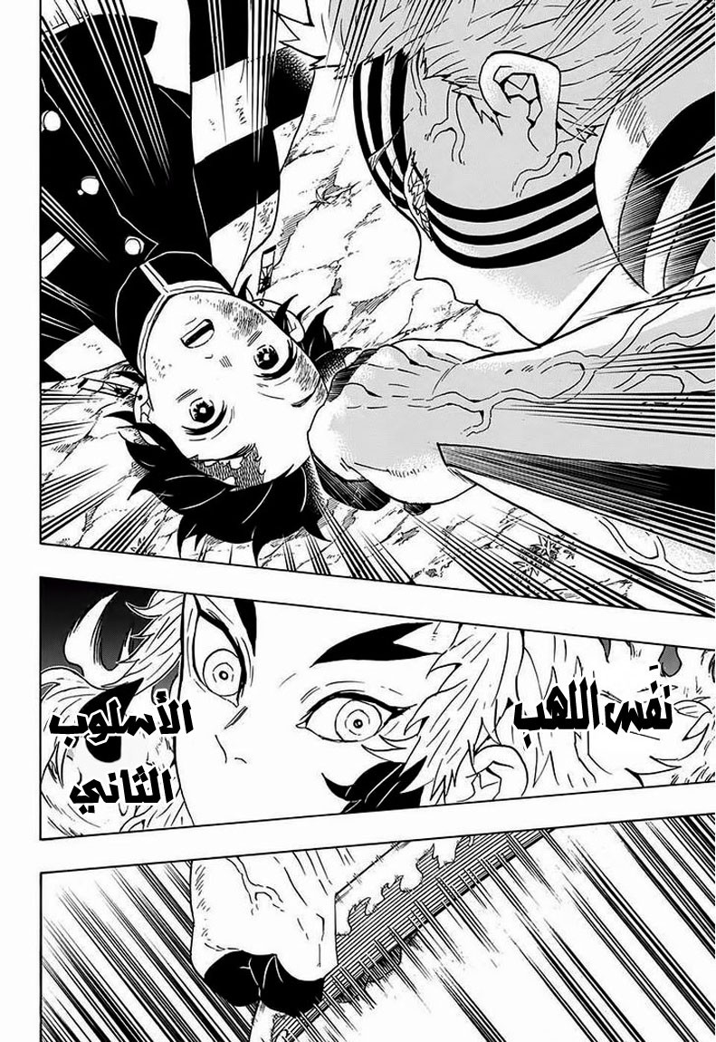 Kimetsu no Yaiba: Chapter 63 - Page 5