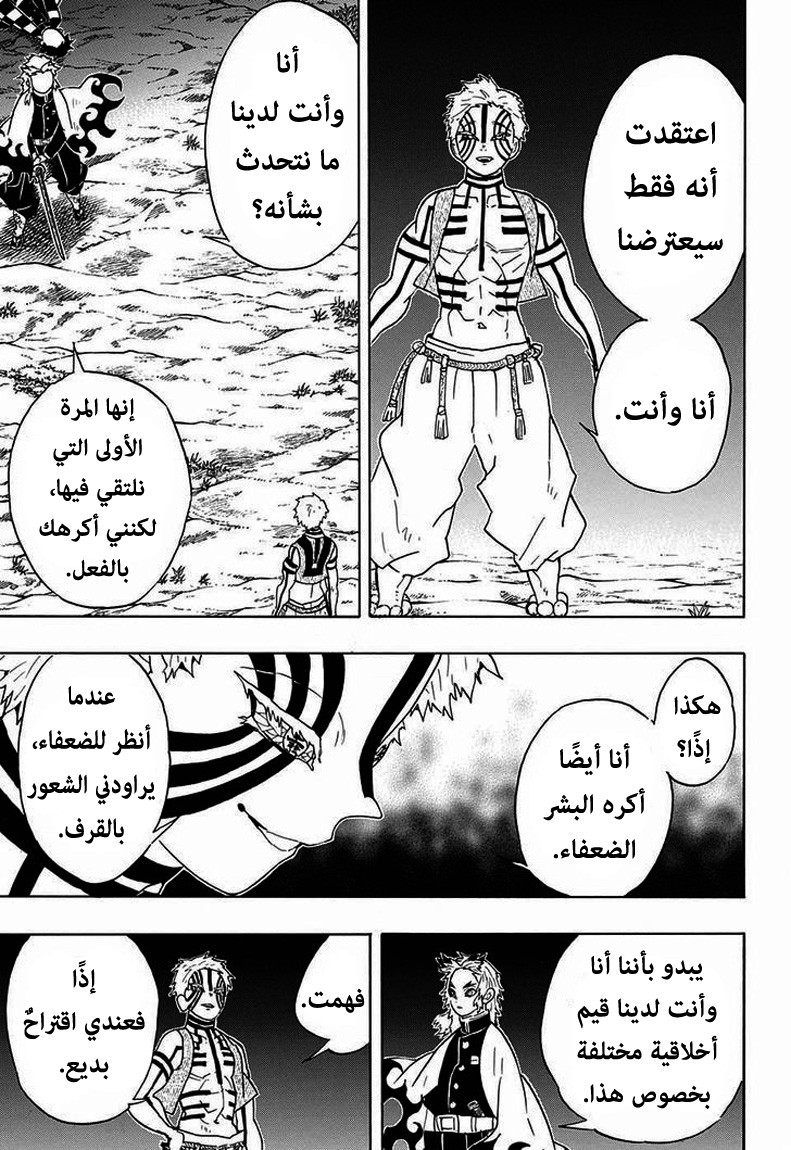 Kimetsu no Yaiba: Chapter 63 - Page 8