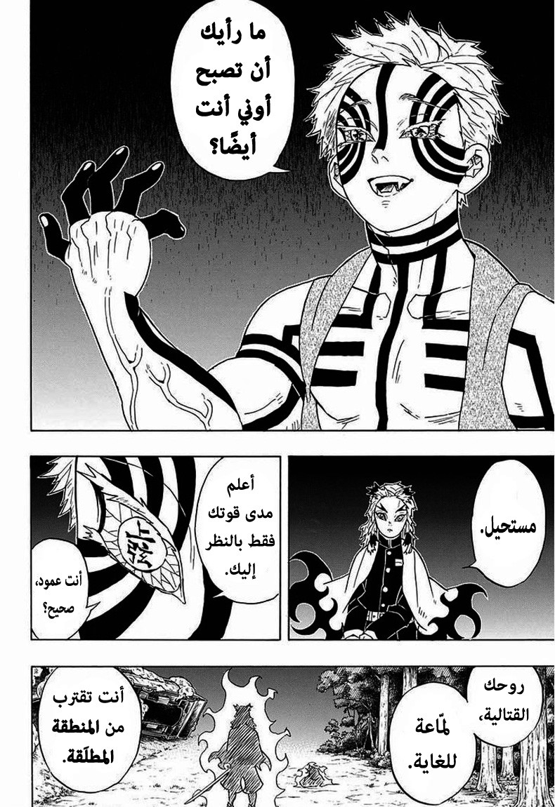 Kimetsu no Yaiba: Chapter 63 - Page 9